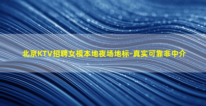 太原KTV招聘
