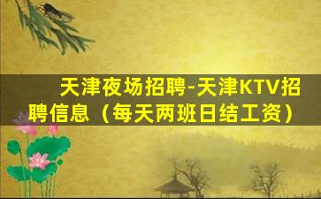 西藏夜场招聘
