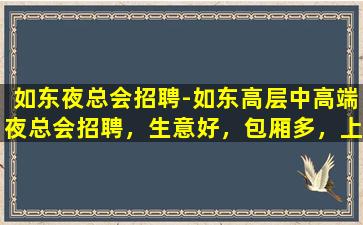 宝鸡夜总会招聘