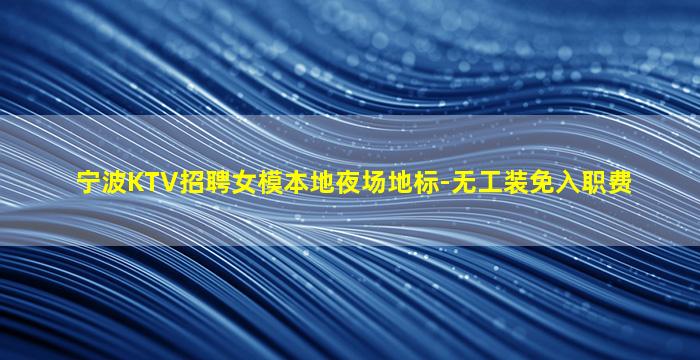辽阳酒吧招聘