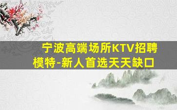 梧州夜总会招聘