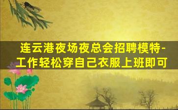 保定KTV招聘